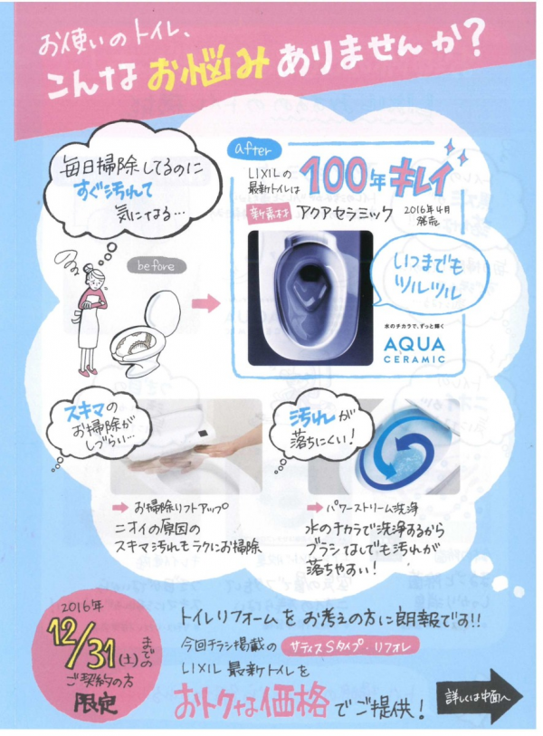 今お使いの古いトイレより、省エネで水道代が安くなる！お掃除も楽！！サムネイル