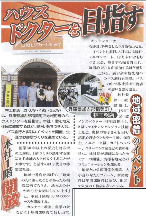 『日本一明るい経済新聞』に（株）林工務店が掲載されましたサムネイル