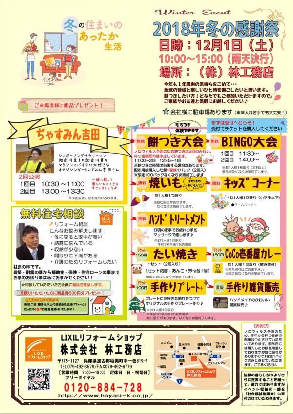 【2018年12月1日（土）冬の感謝祭】開催します。もちつき体験できます㈱林工務店サムネイル