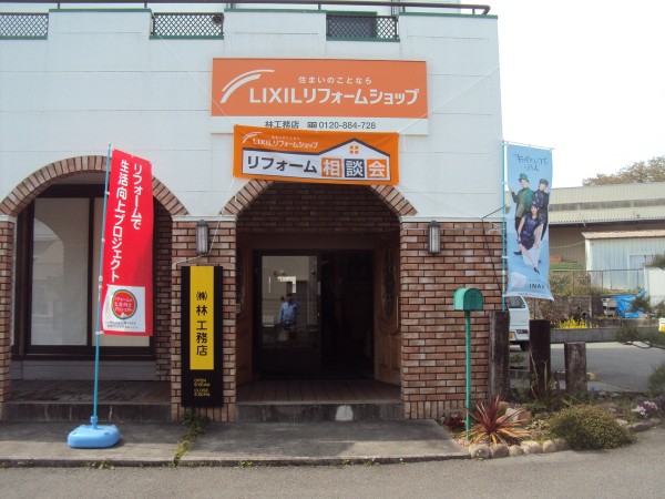 2018年4月14日春の住宅相談会来場お礼【長期優良住宅化リフォーム推進事業補助金】サムネイル