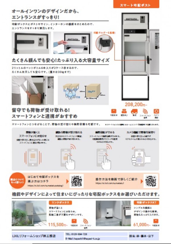 宅配ボックスの提案サムネイル