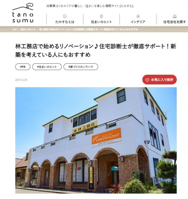 播磨リビング新聞社《tanosumu》に掲載中サムネイル