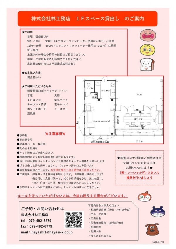 1階 貸出スペース　夜間帯ご利用開始についてサムネイル