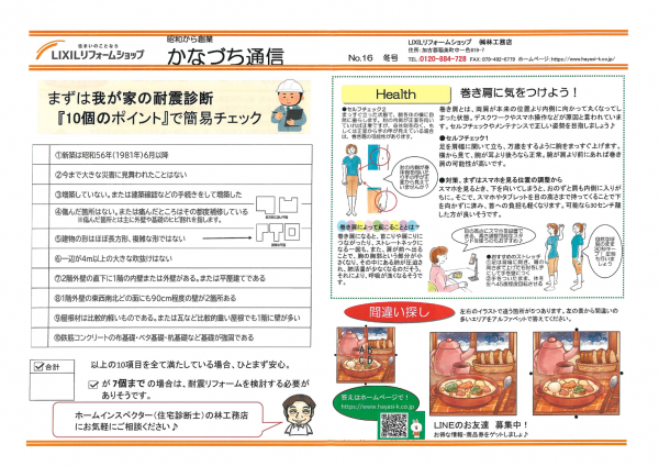 かなづち通信　２０２４年冬号サムネイル