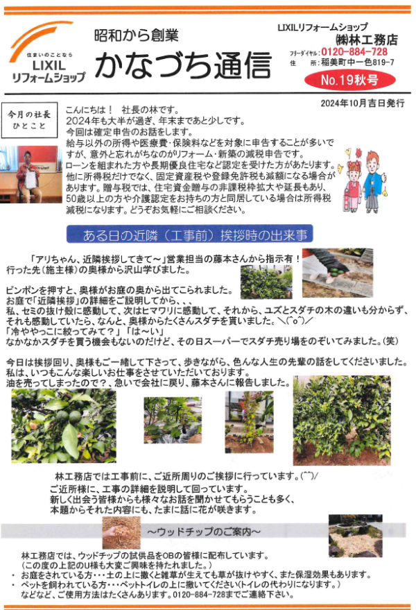 かなづち通信　2024年秋号サムネイル