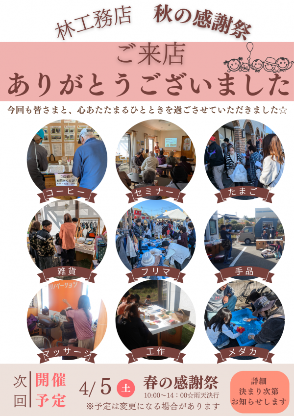 ２０２４年　秋の感謝祭　ご参加ありがとうございました♪サムネイル