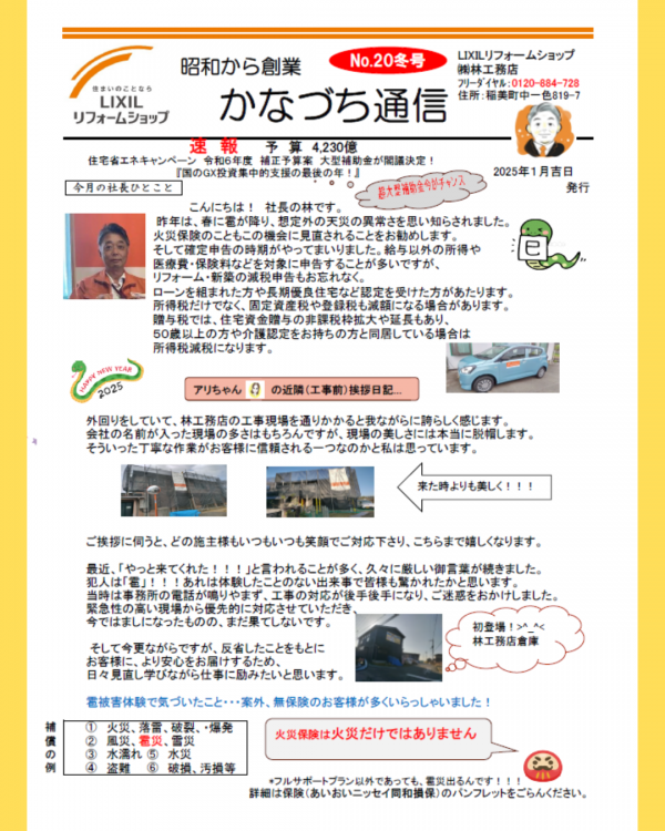 かなづち通信　2025年冬号サムネイル