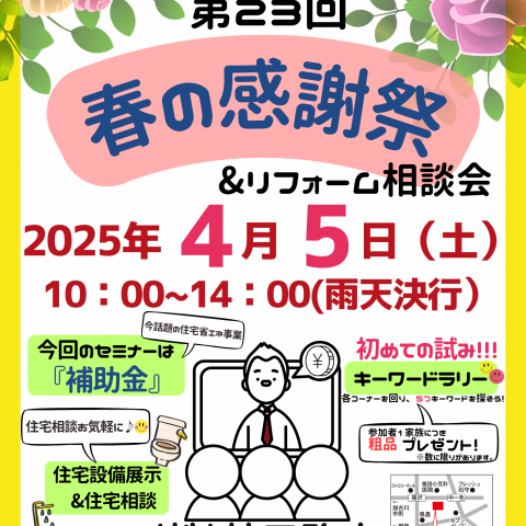 ４月５日（土）春の感謝祭　開催いたします♪サムネイル