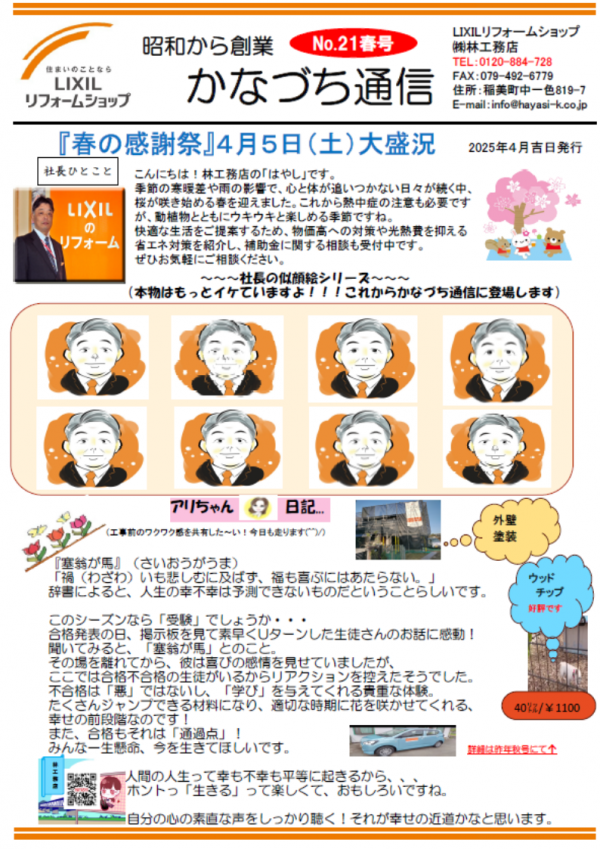 かなづち通信　2025年春号サムネイル