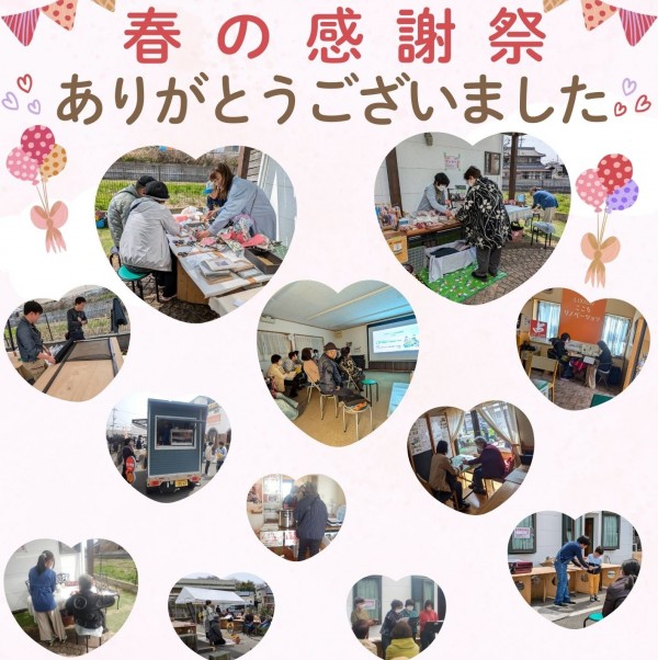 ２０２５年　春の感謝祭　ご参加ありがとうございました♪サムネイル