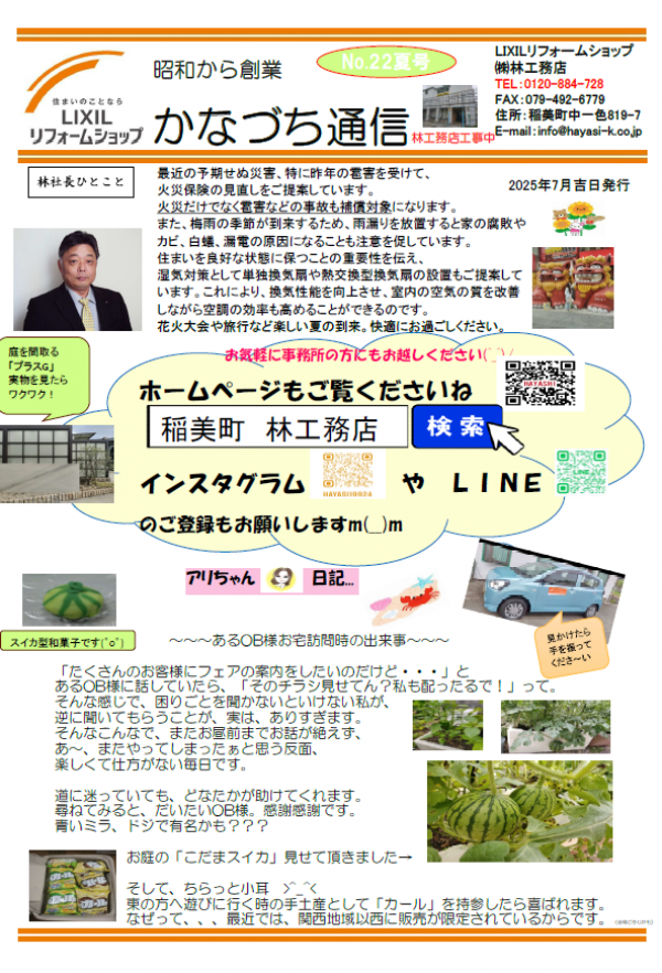 かなづち通信　2025年夏号サムネイル